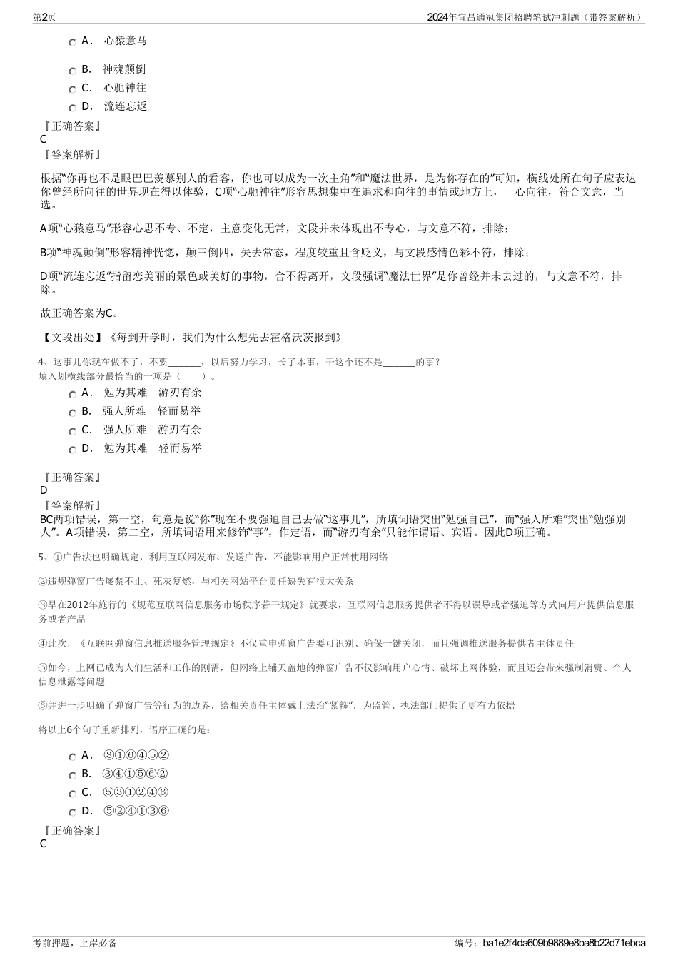 2024年宜昌通冠集团招聘笔试冲刺题（带答案解析）_第2页