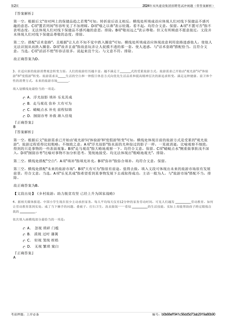 2024年双凤建设集团招聘笔试冲刺题（带答案解析）_第2页