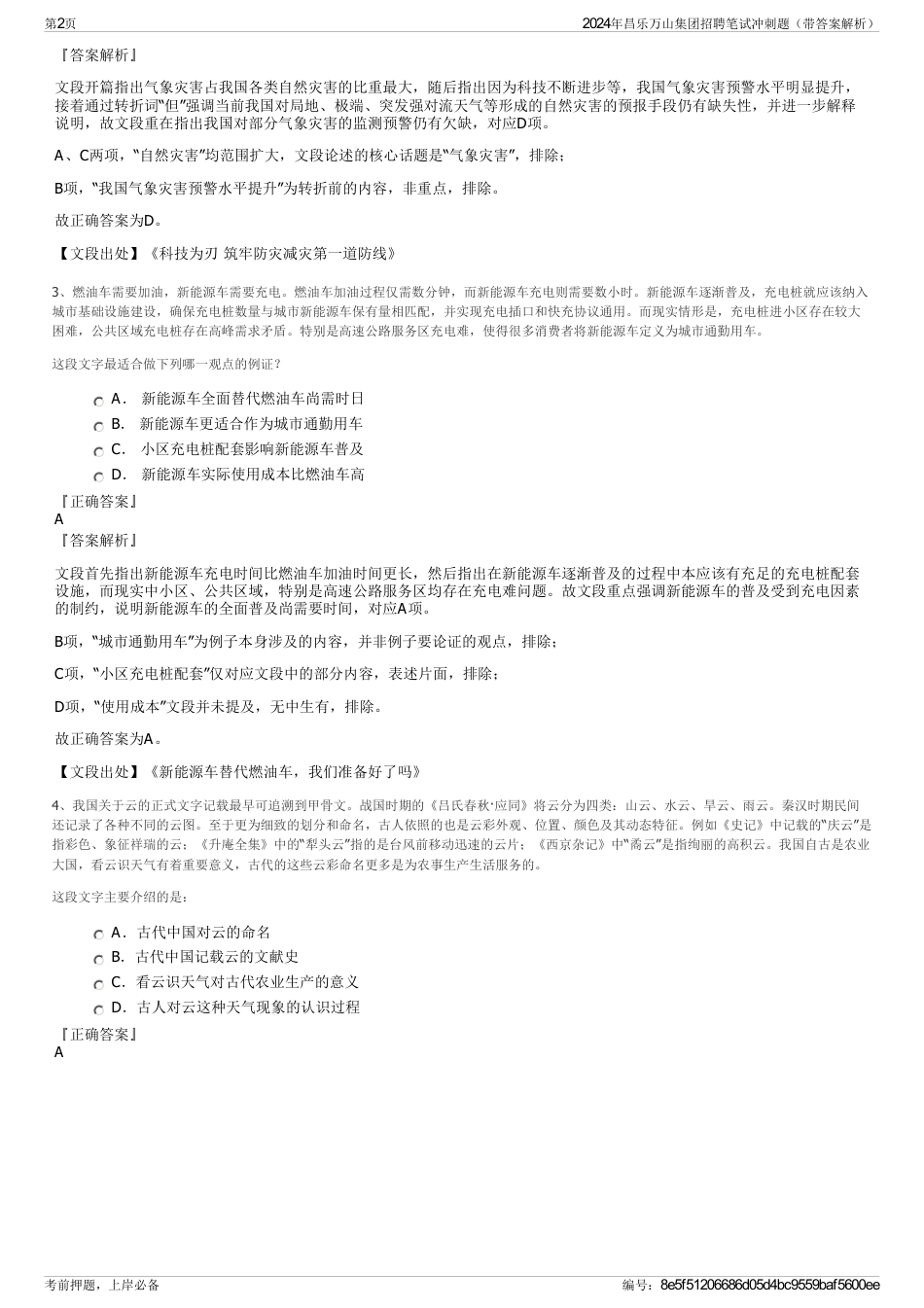 2024年昌乐万山集团招聘笔试冲刺题（带答案解析）_第2页