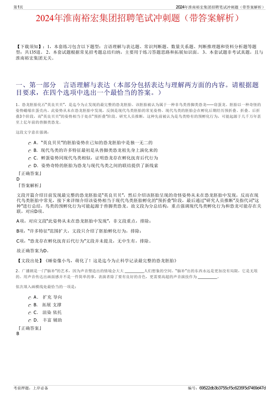 2024年淮南裕宏集团招聘笔试冲刺题（带答案解析）_第1页