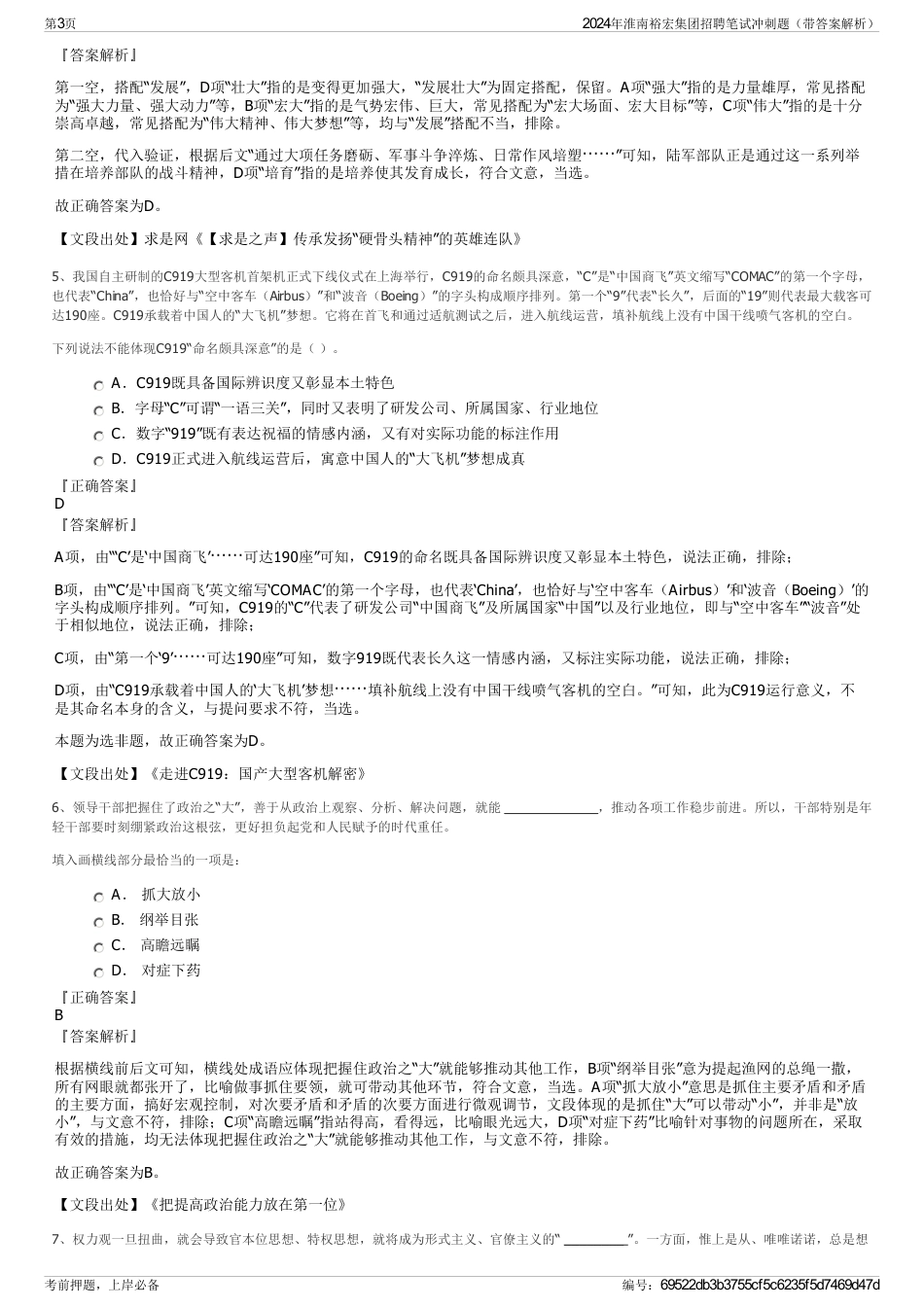2024年淮南裕宏集团招聘笔试冲刺题（带答案解析）_第3页