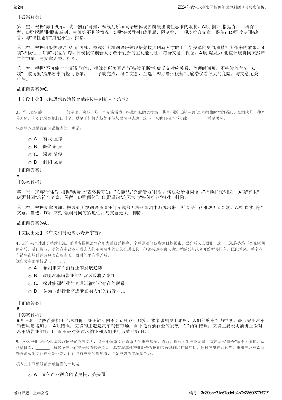 2024年武宣水利集团招聘笔试冲刺题（带答案解析）_第2页