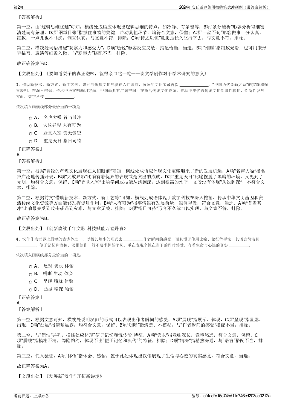 2024年安丘雷奥集团招聘笔试冲刺题（带答案解析）_第2页