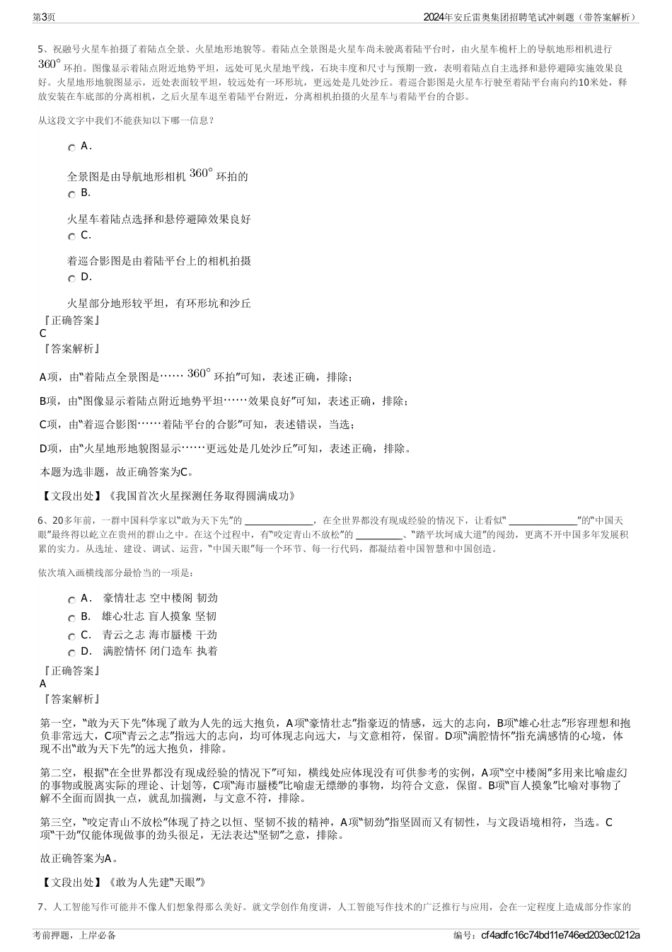 2024年安丘雷奥集团招聘笔试冲刺题（带答案解析）_第3页