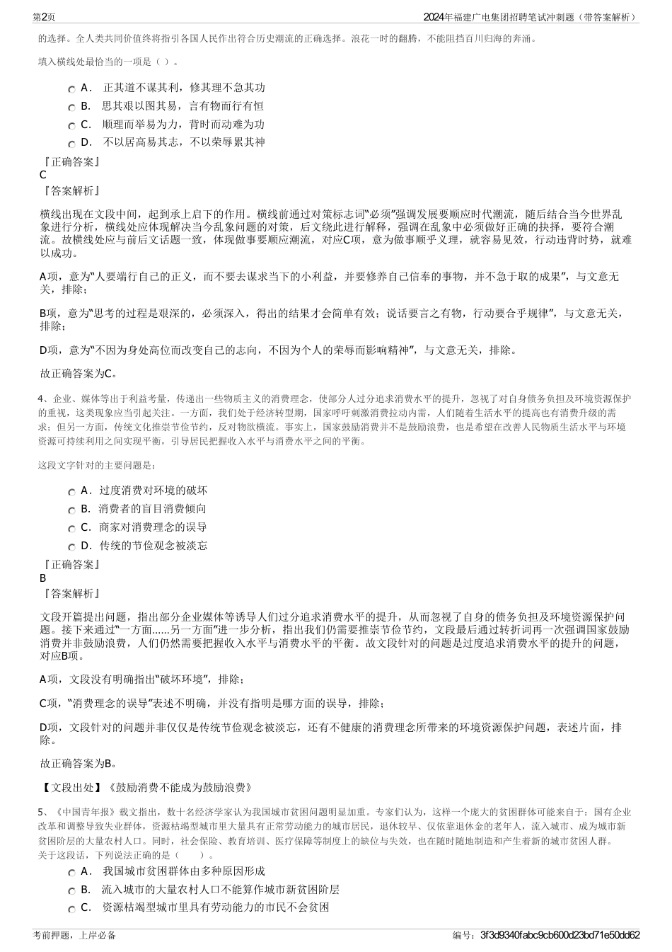 2024年福建广电集团招聘笔试冲刺题（带答案解析）_第2页