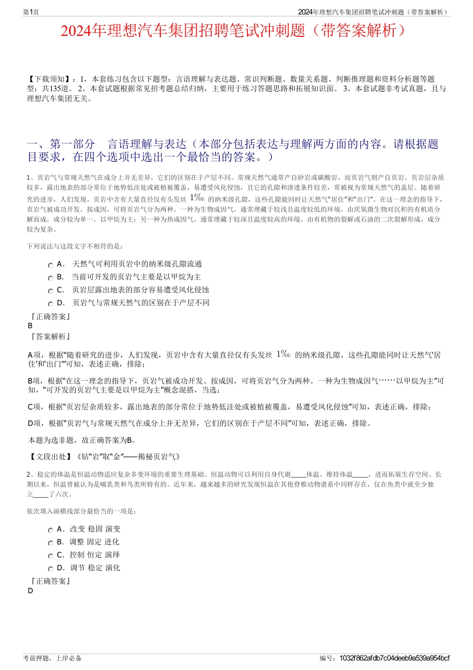 2024年理想汽车集团招聘笔试冲刺题（带答案解析）_第1页