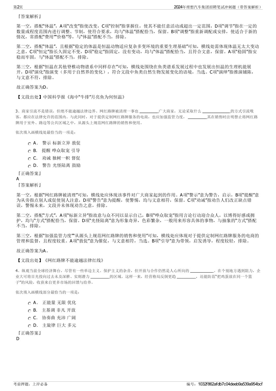 2024年理想汽车集团招聘笔试冲刺题（带答案解析）_第2页