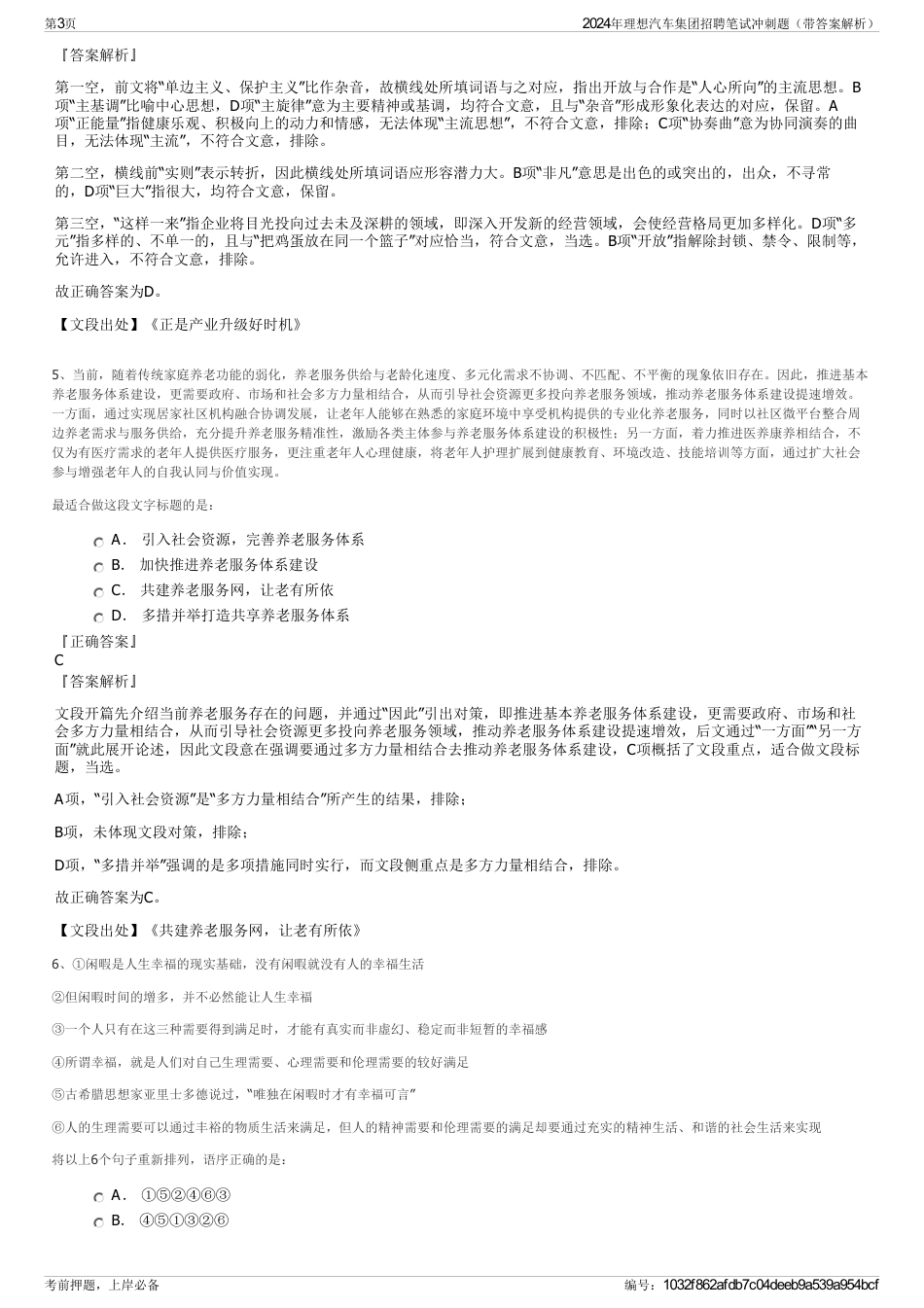 2024年理想汽车集团招聘笔试冲刺题（带答案解析）_第3页