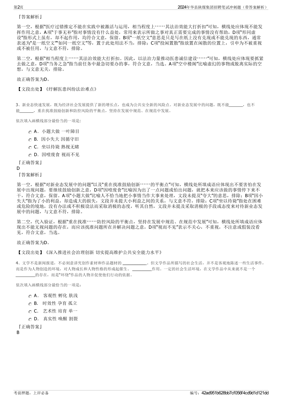 2024年华县陕煤集团招聘笔试冲刺题（带答案解析）_第2页