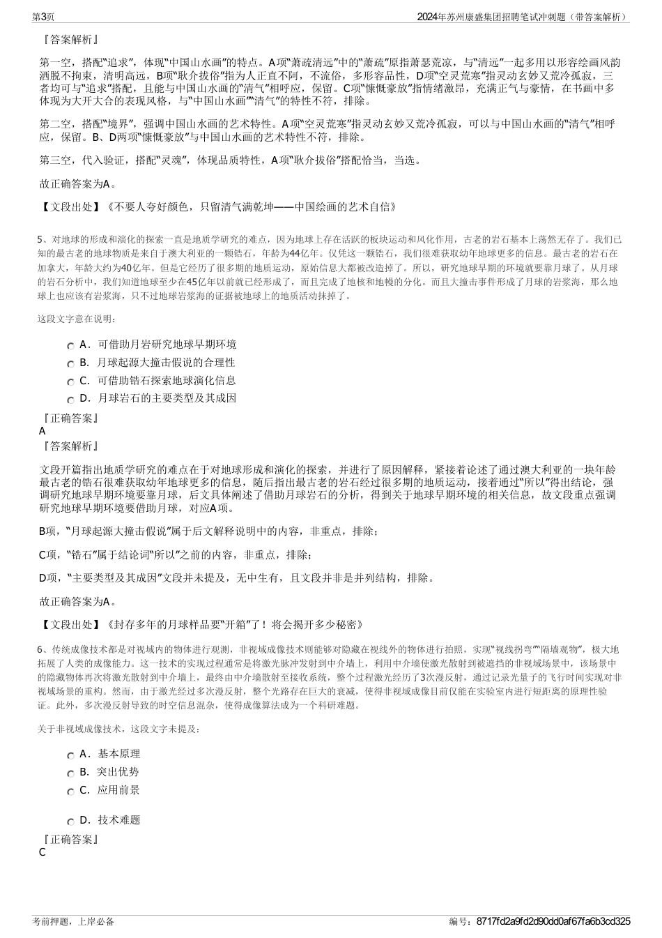 2024年苏州康盛集团招聘笔试冲刺题（带答案解析）_第3页