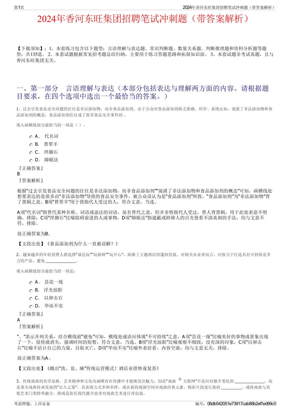 2024年香河东旺集团招聘笔试冲刺题（带答案解析）_第1页