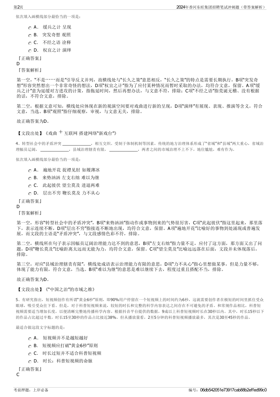 2024年香河东旺集团招聘笔试冲刺题（带答案解析）_第2页
