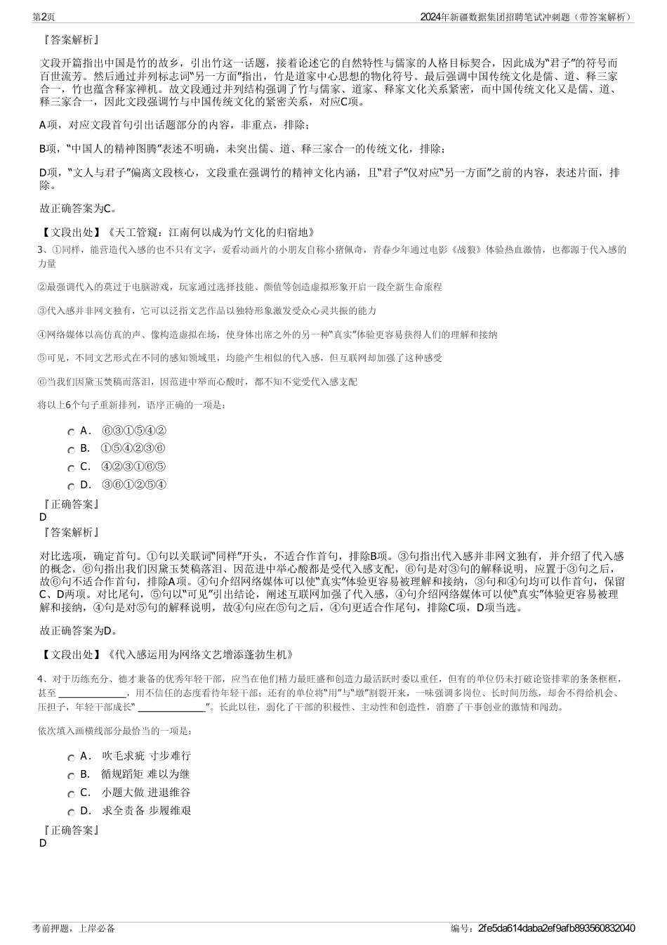 2024年新疆数据集团招聘笔试冲刺题（带答案解析）_第2页