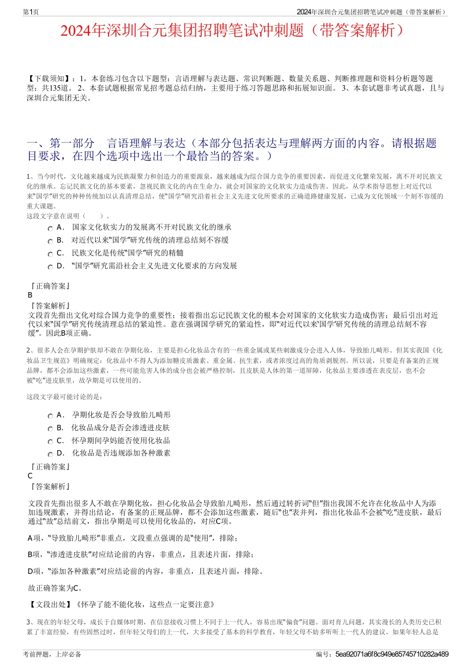 2024年深圳合元集团招聘笔试冲刺题（带答案解析）_第1页