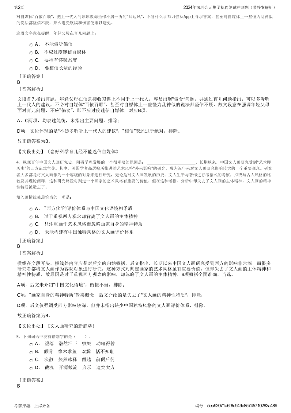 2024年深圳合元集团招聘笔试冲刺题（带答案解析）_第2页