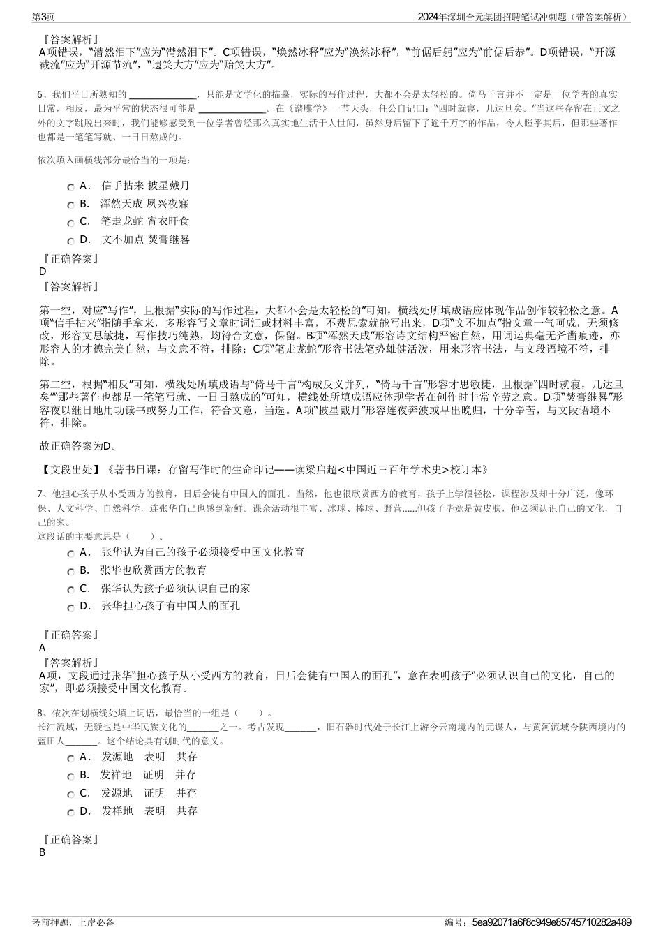 2024年深圳合元集团招聘笔试冲刺题（带答案解析）_第3页
