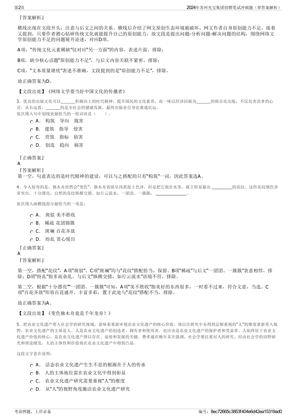 2024年苏州光宝集团招聘笔试冲刺题（带答案解析）_第2页