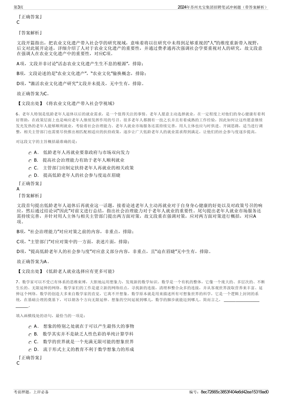 2024年苏州光宝集团招聘笔试冲刺题（带答案解析）_第3页