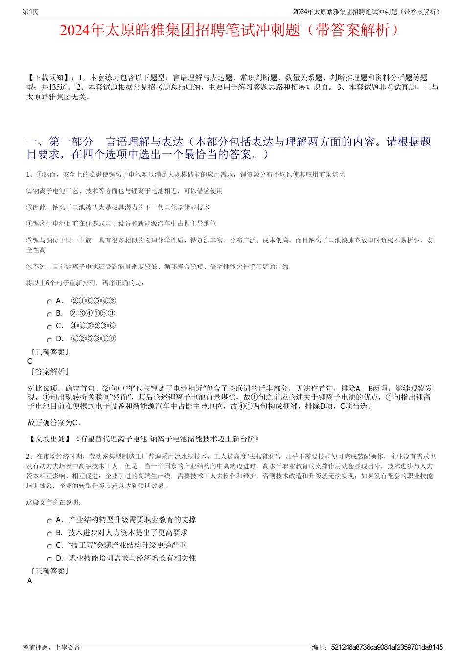 2024年太原皓雅集团招聘笔试冲刺题（带答案解析）_第1页