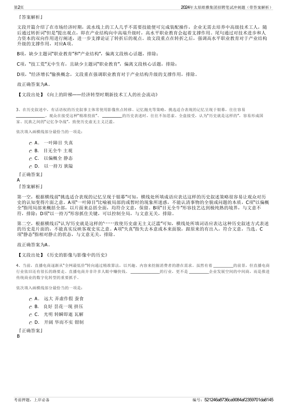 2024年太原皓雅集团招聘笔试冲刺题（带答案解析）_第2页