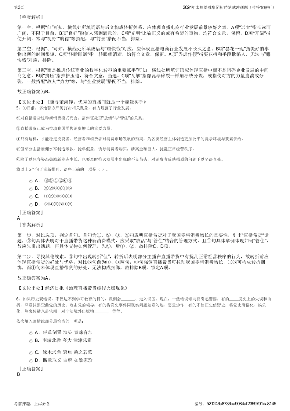 2024年太原皓雅集团招聘笔试冲刺题（带答案解析）_第3页