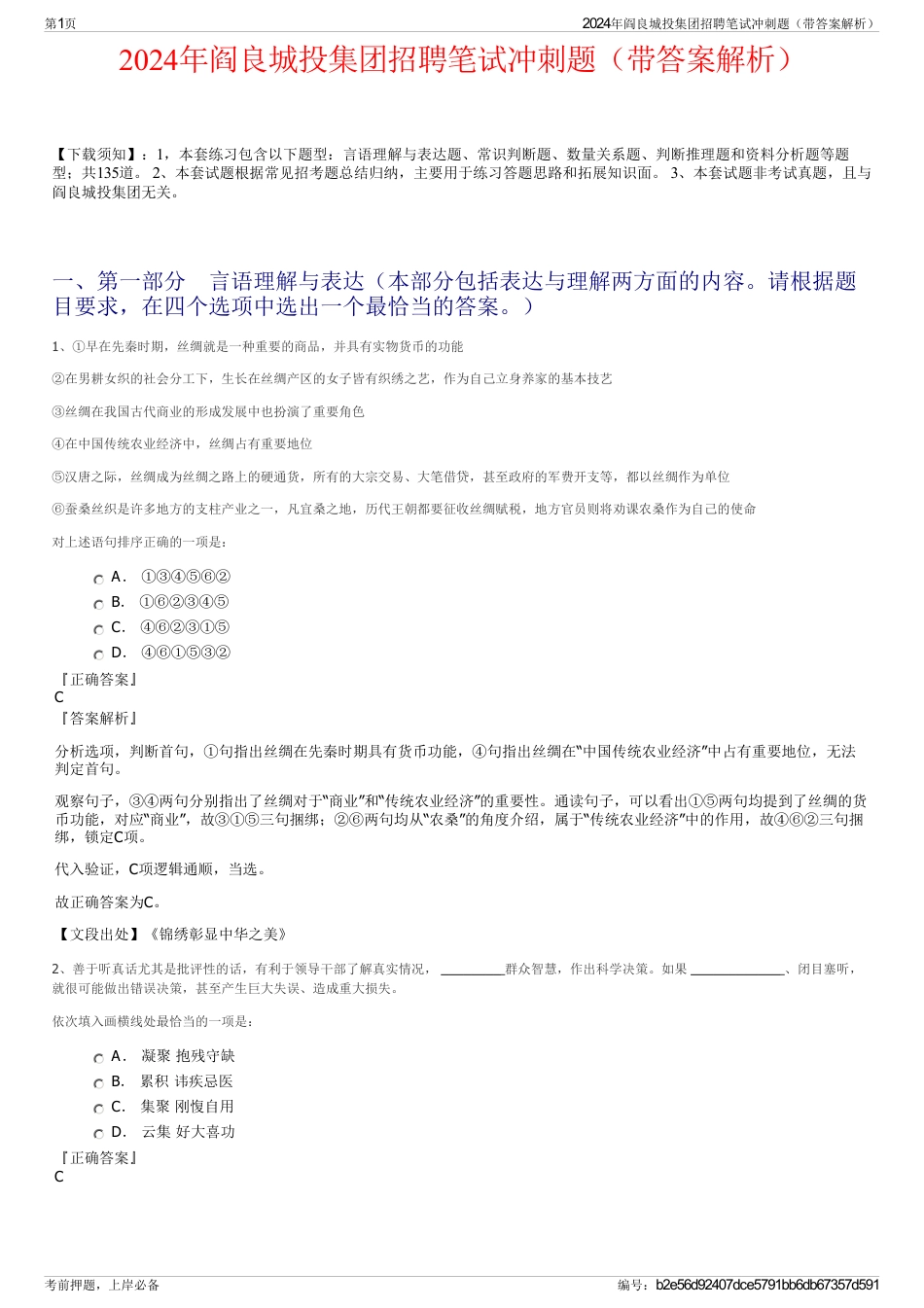 2024年阎良城投集团招聘笔试冲刺题（带答案解析）_第1页