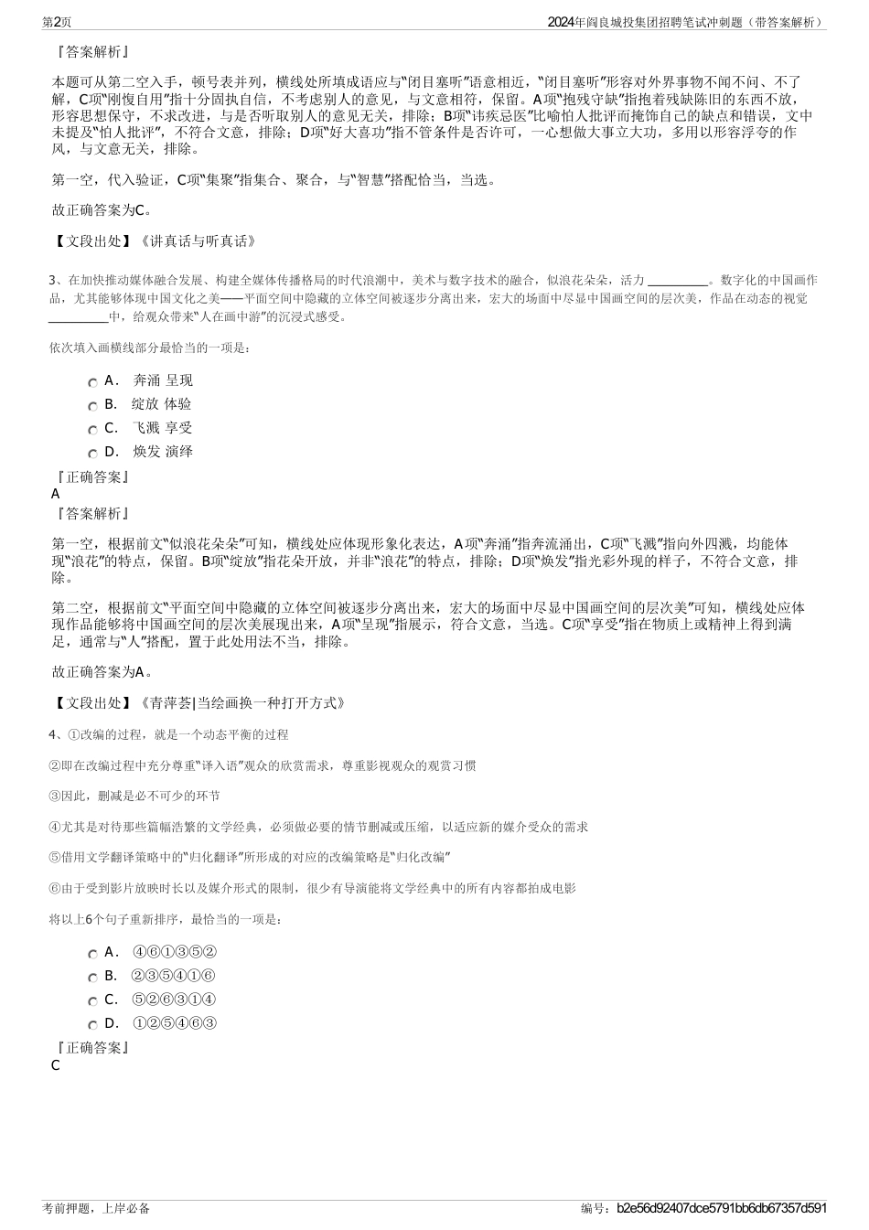 2024年阎良城投集团招聘笔试冲刺题（带答案解析）_第2页