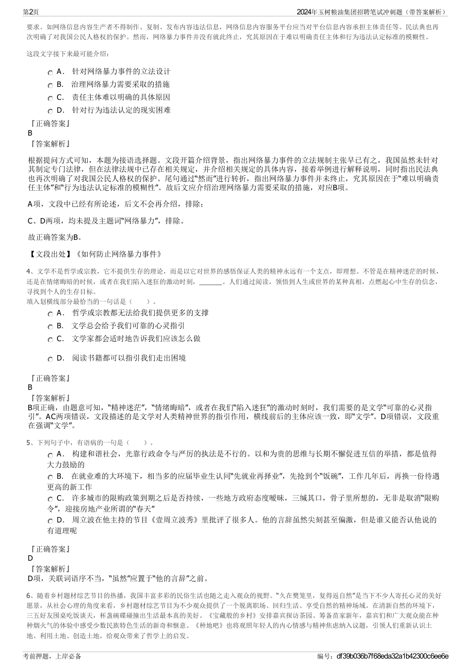 2024年玉树粮油集团招聘笔试冲刺题（带答案解析）_第2页