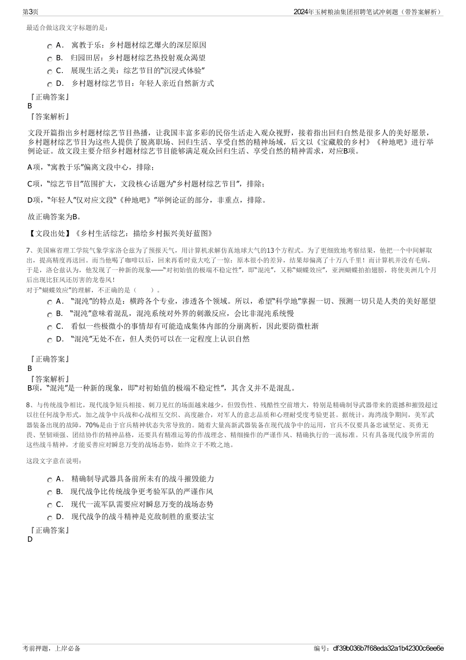 2024年玉树粮油集团招聘笔试冲刺题（带答案解析）_第3页