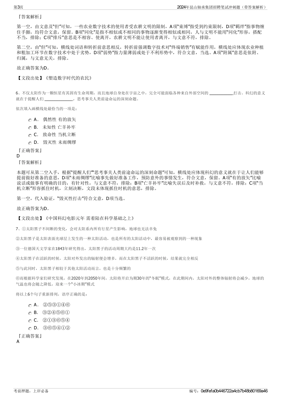 2024年昆山轴承集团招聘笔试冲刺题（带答案解析）_第3页