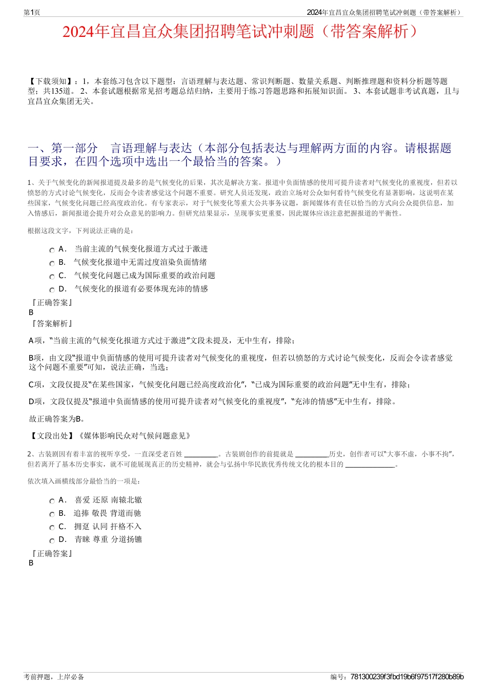 2024年宜昌宜众集团招聘笔试冲刺题（带答案解析）_第1页