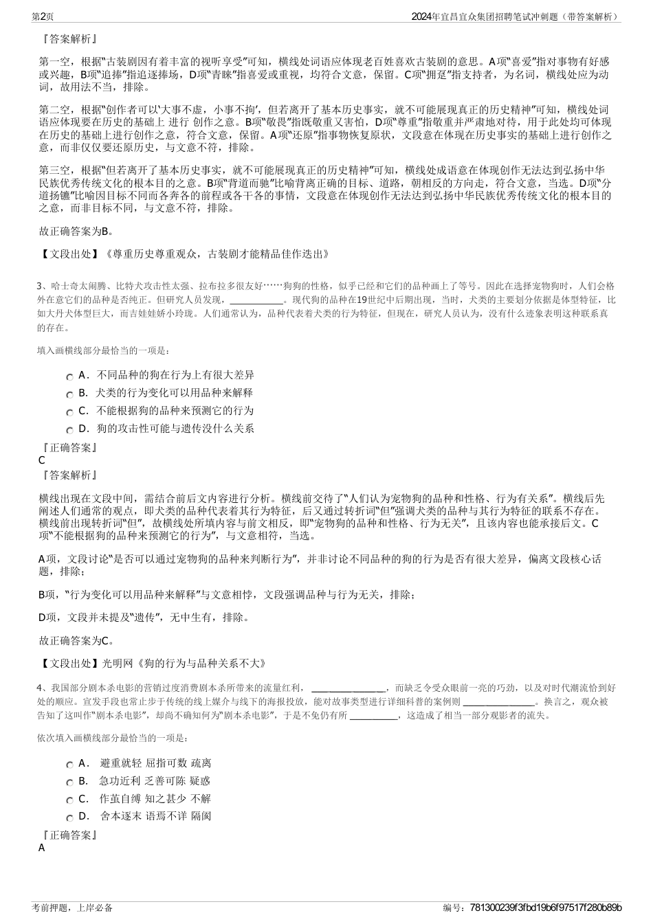 2024年宜昌宜众集团招聘笔试冲刺题（带答案解析）_第2页