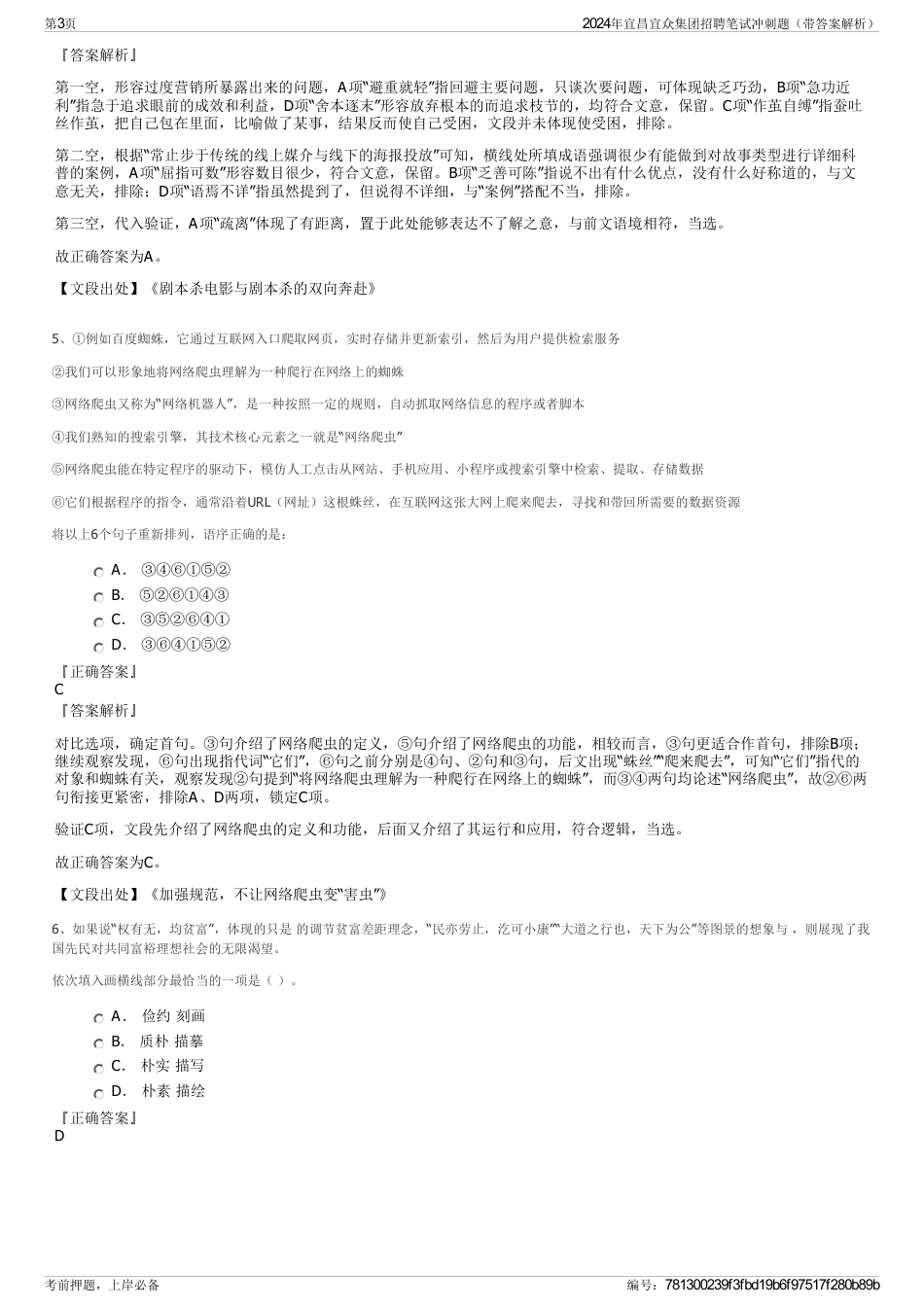 2024年宜昌宜众集团招聘笔试冲刺题（带答案解析）_第3页