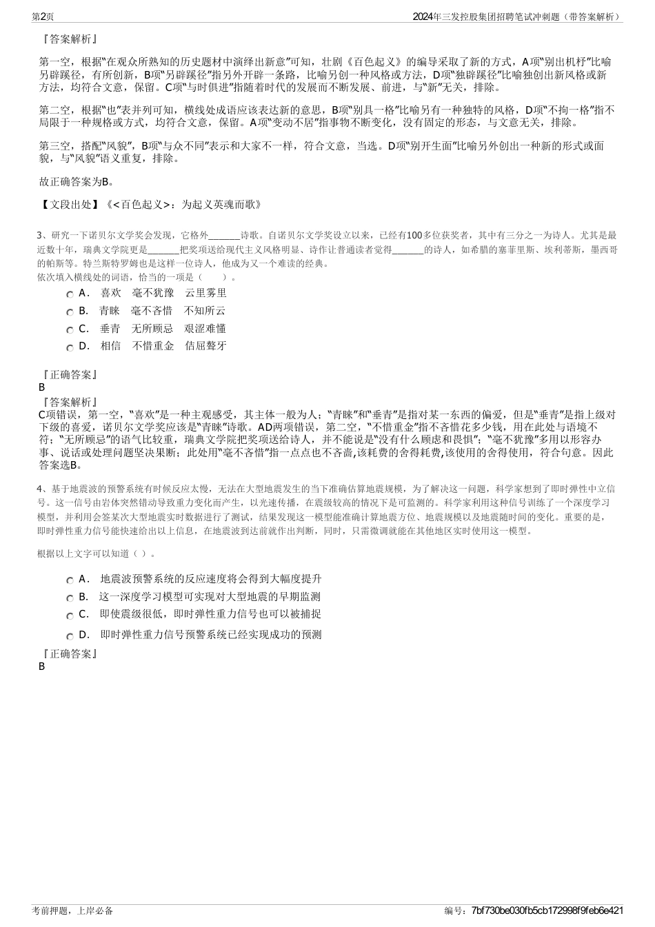 2024年三发控股集团招聘笔试冲刺题（带答案解析）_第2页