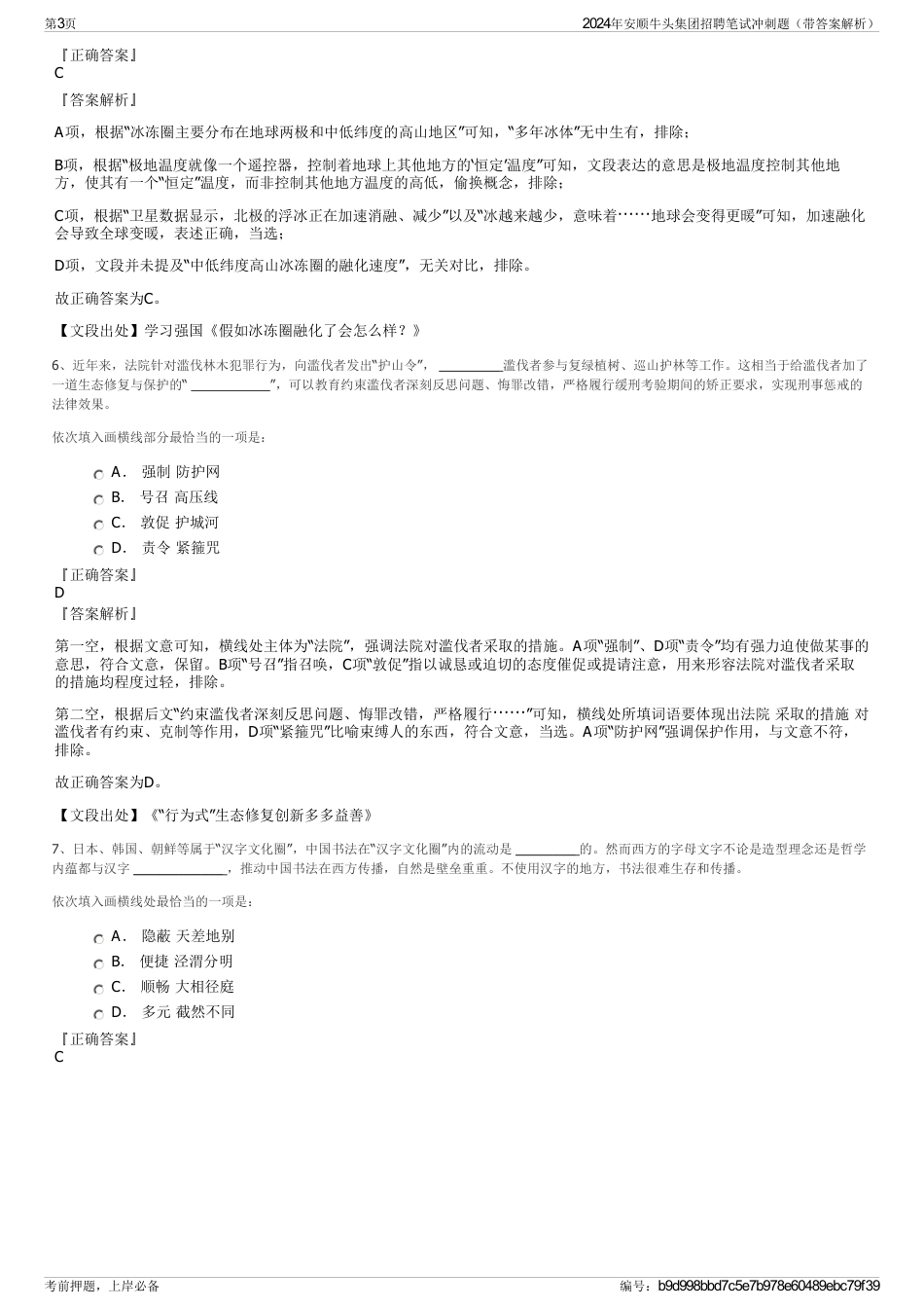 2024年安顺牛头集团招聘笔试冲刺题（带答案解析）_第3页