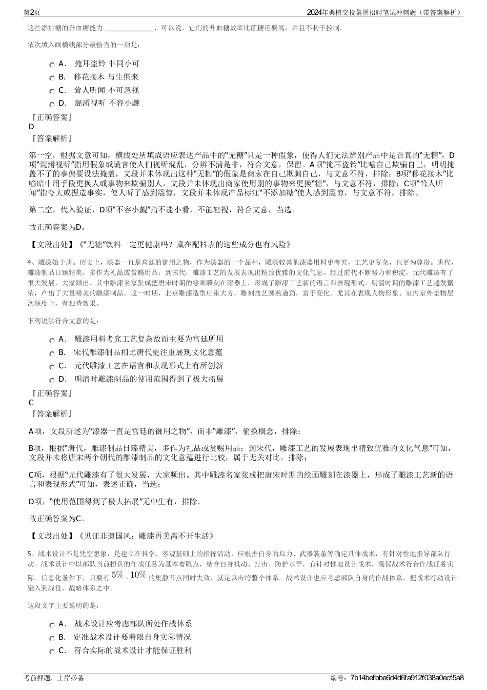 2024年桑植交投集团招聘笔试冲刺题（带答案解析）_第2页