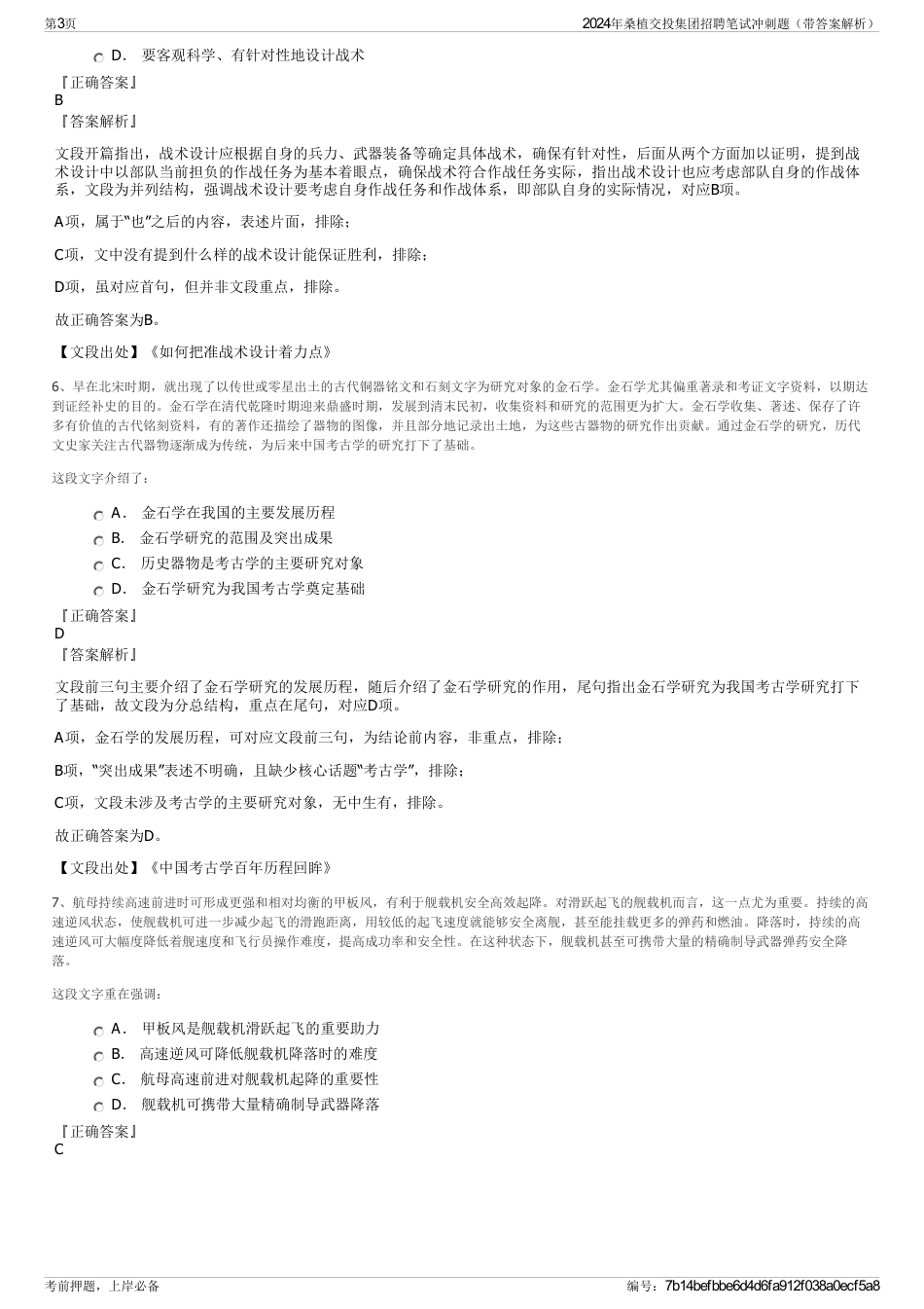 2024年桑植交投集团招聘笔试冲刺题（带答案解析）_第3页