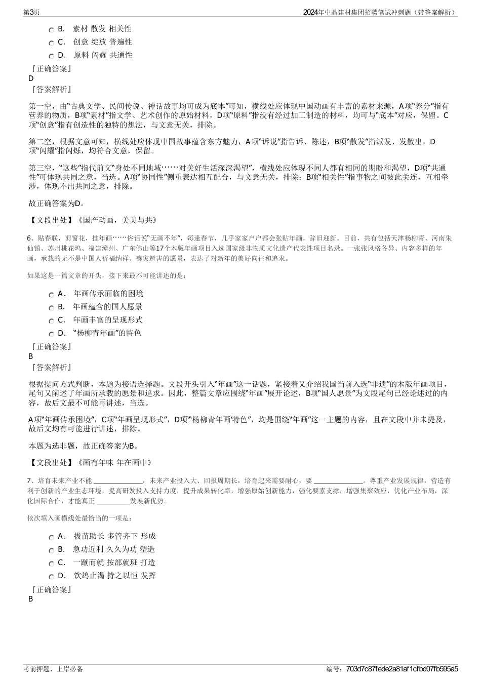 2024年中晶建材集团招聘笔试冲刺题（带答案解析）_第3页