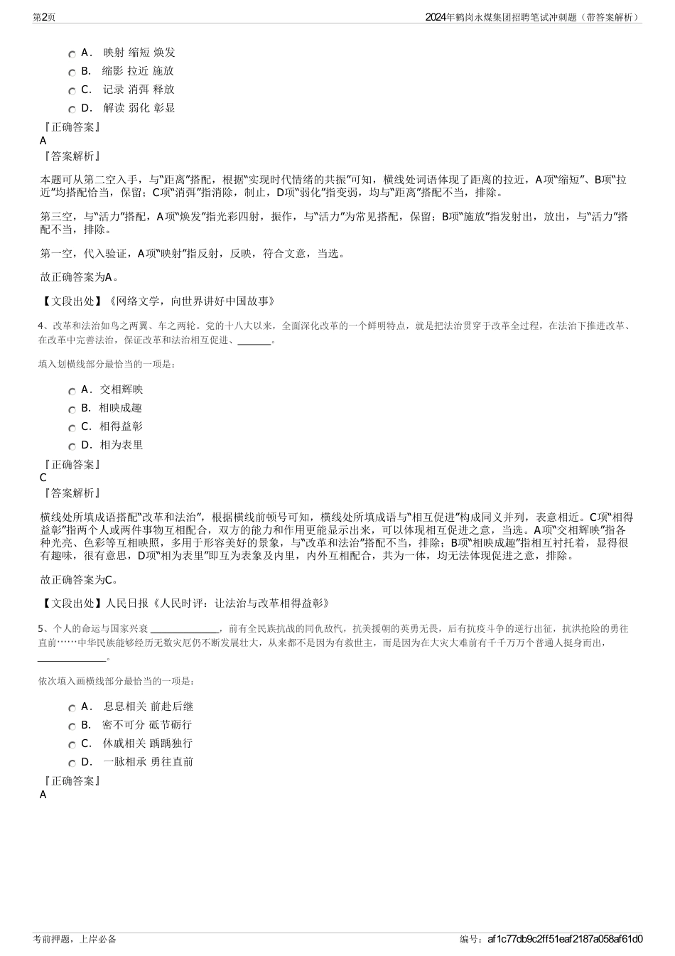 2024年鹤岗永煤集团招聘笔试冲刺题（带答案解析）_第2页