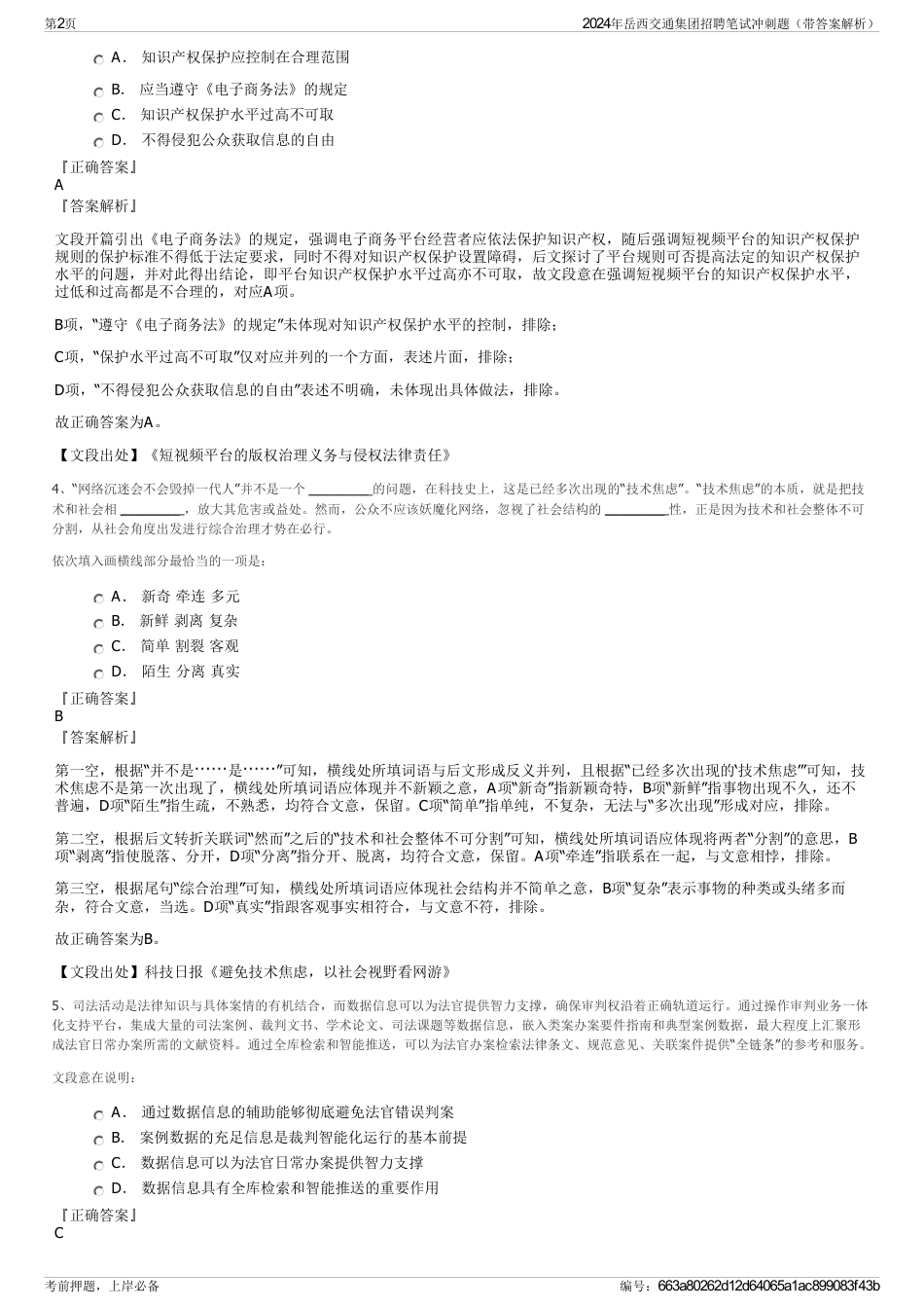 2024年岳西交通集团招聘笔试冲刺题（带答案解析）_第2页