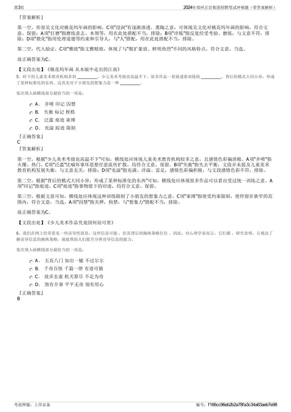 2024年郑州正岩集团招聘笔试冲刺题（带答案解析）_第3页