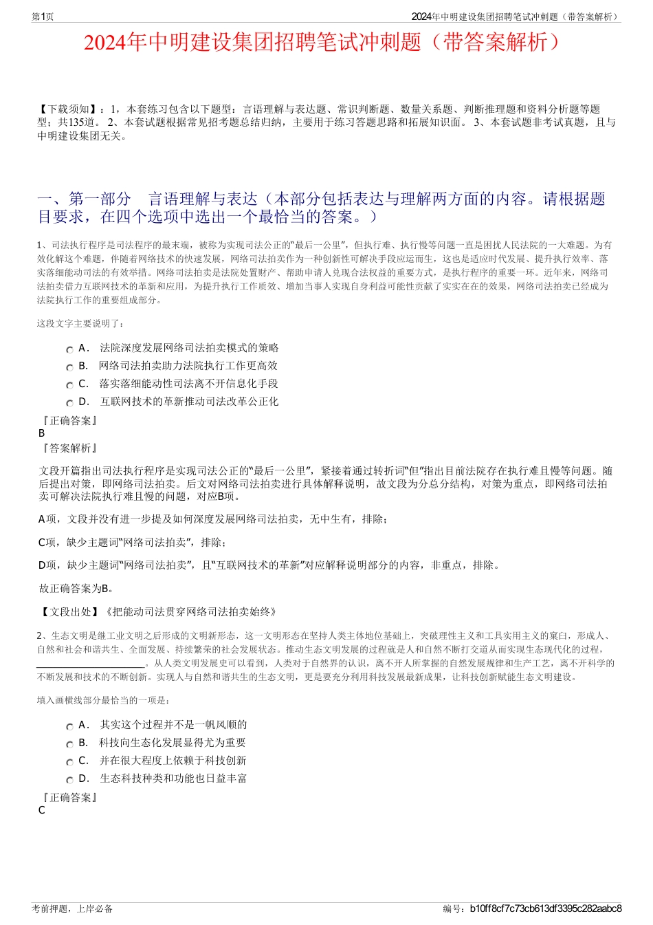 2024年中明建设集团招聘笔试冲刺题（带答案解析）_第1页