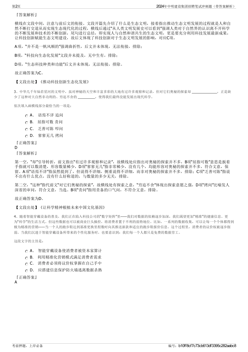 2024年中明建设集团招聘笔试冲刺题（带答案解析）_第2页