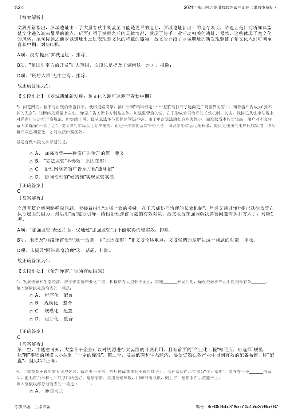 2024年佛山四大集团招聘笔试冲刺题（带答案解析）_第2页