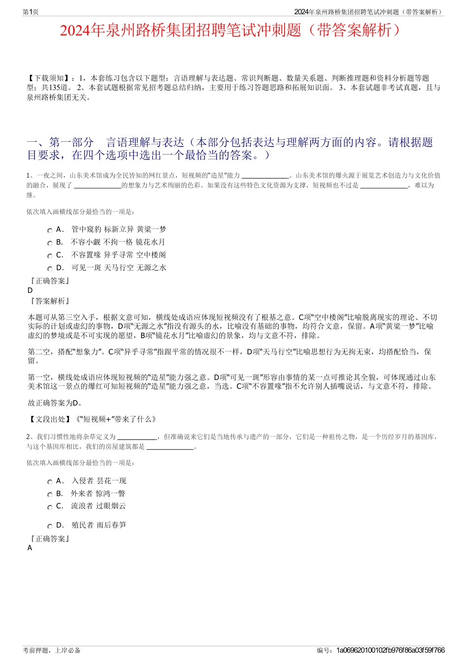 2024年泉州路桥集团招聘笔试冲刺题（带答案解析）_第1页