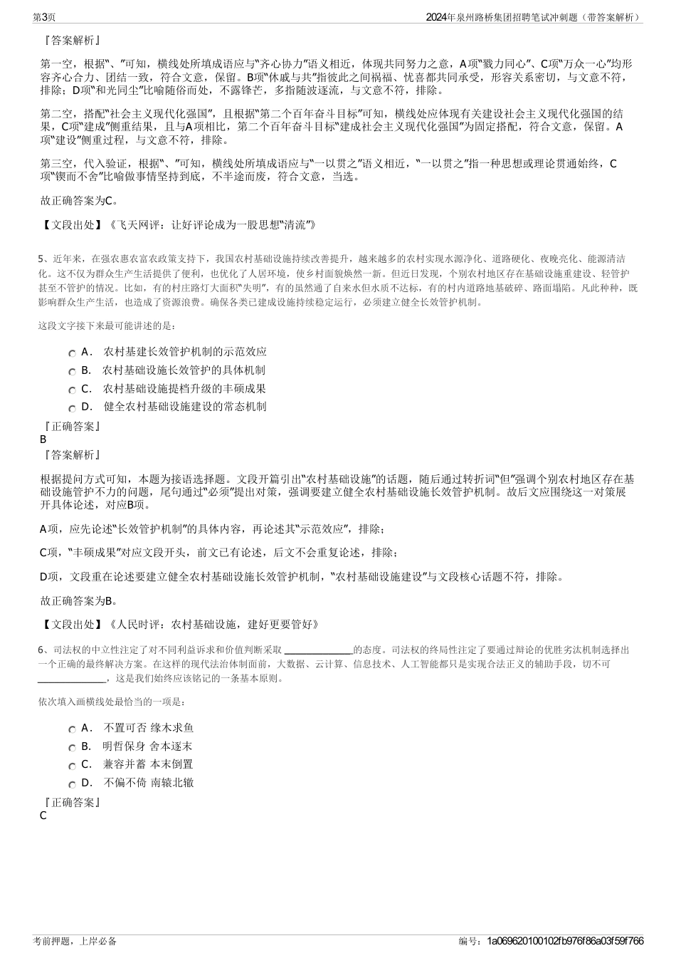 2024年泉州路桥集团招聘笔试冲刺题（带答案解析）_第3页
