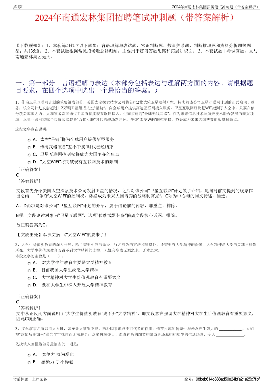 2024年南通宏林集团招聘笔试冲刺题（带答案解析）_第1页