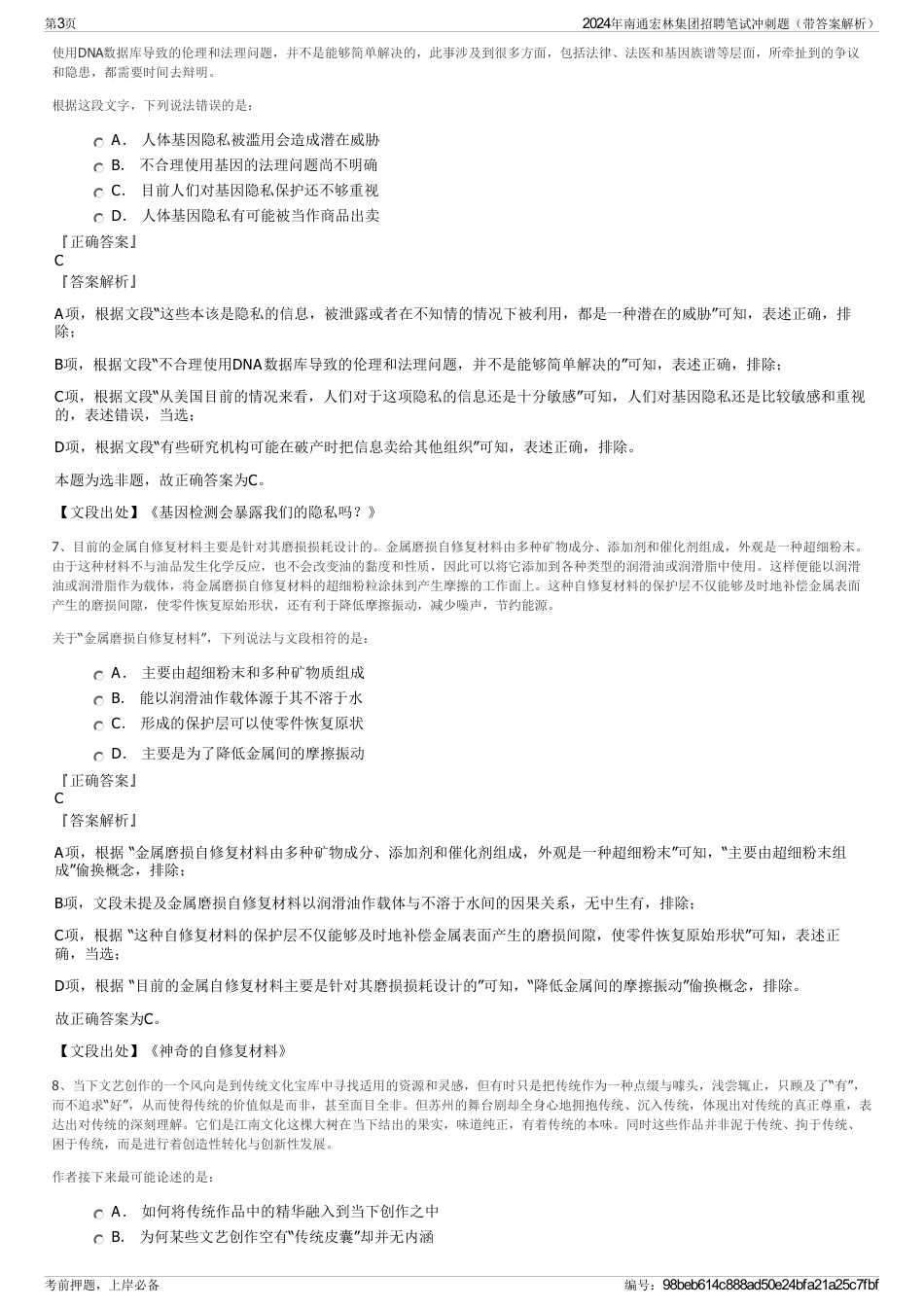 2024年南通宏林集团招聘笔试冲刺题（带答案解析）_第3页