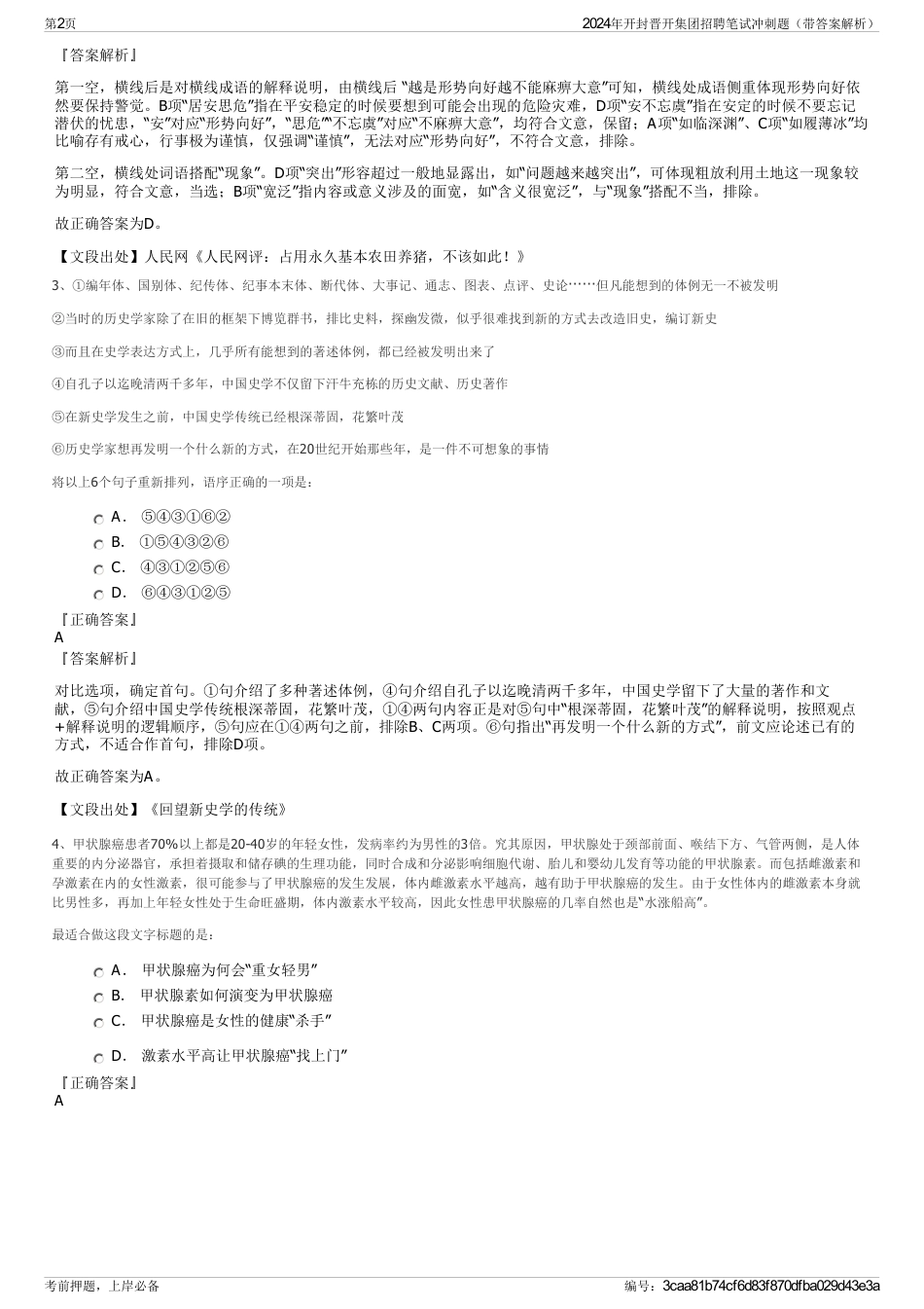 2024年开封晋开集团招聘笔试冲刺题（带答案解析）_第2页
