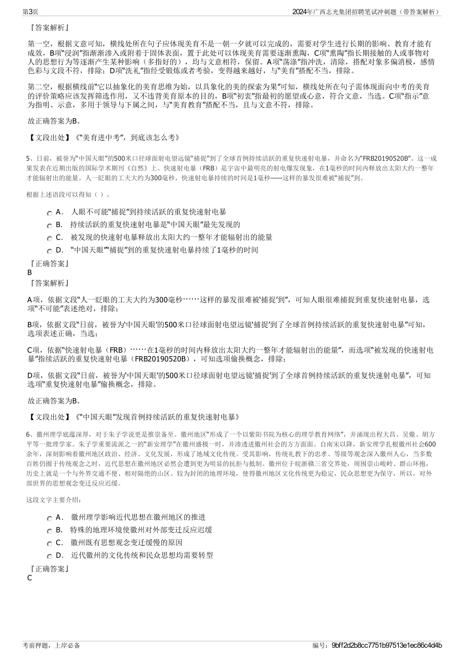 2024年广西志光集团招聘笔试冲刺题（带答案解析）_第3页